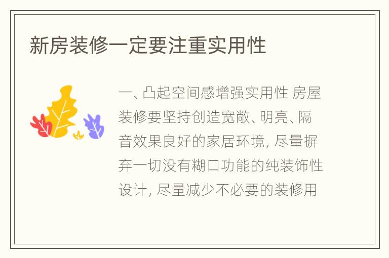 新房裝修一定要注重實(shí)用性