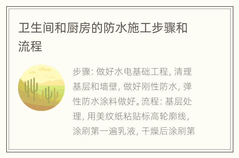 衛(wèi)生間和廚房的防水施工步驟和流程