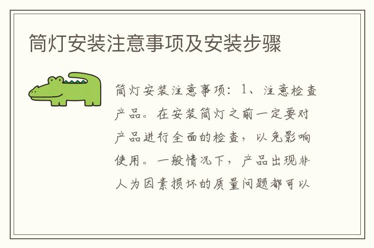 筒燈安裝注意事項(xiàng)及安裝步驟