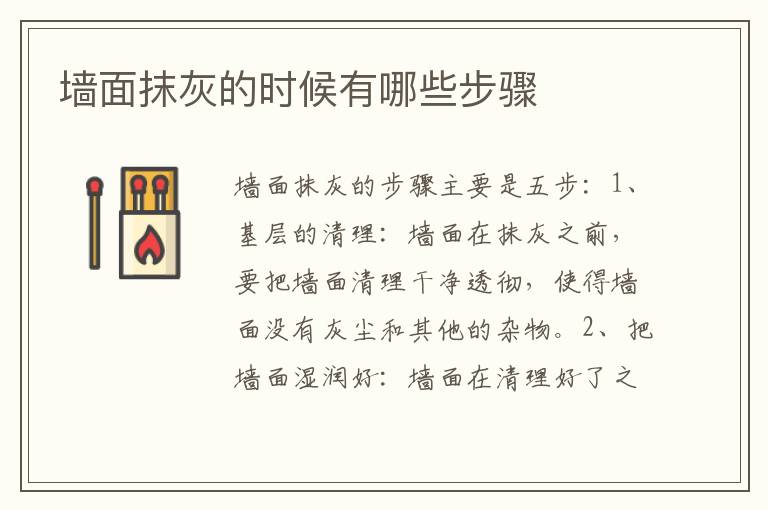 墻面抹灰的時候有哪些步驟