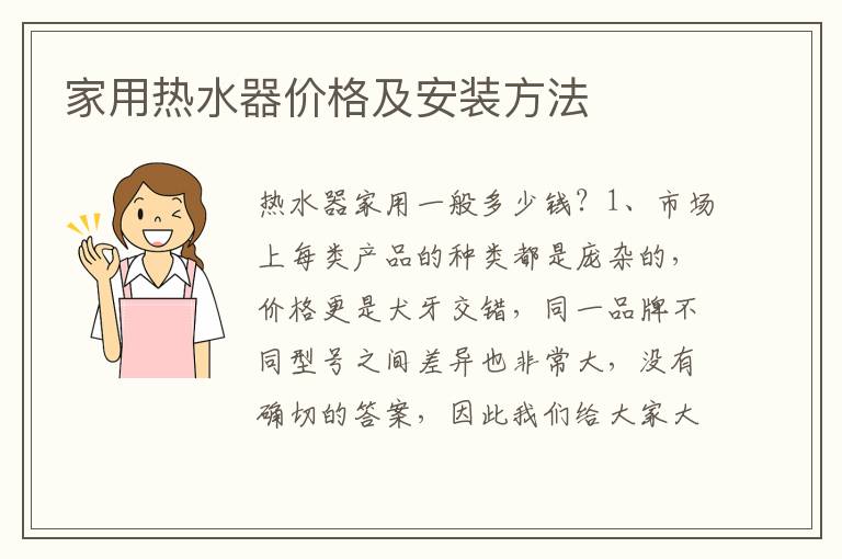 家用熱水器價格及安裝方法