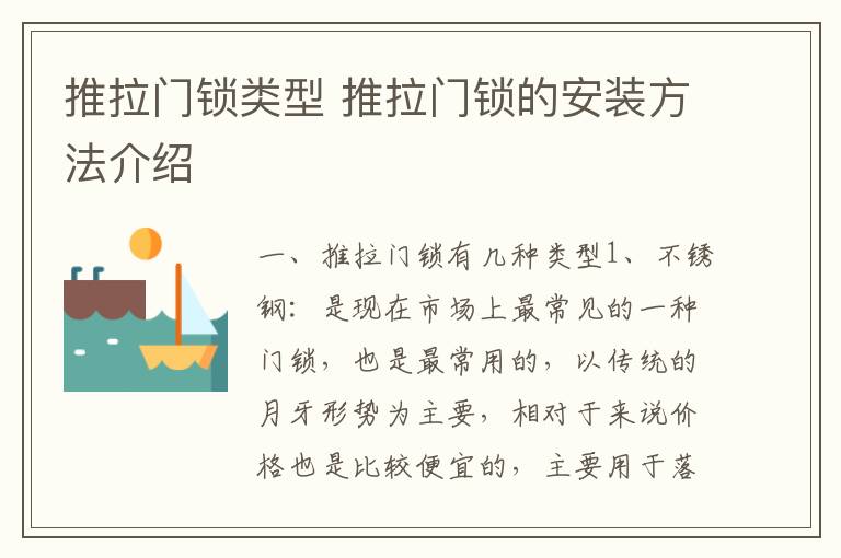 推拉門鎖類型 推拉門鎖的安裝方法介紹