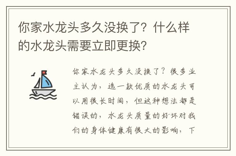 你家水龍頭多久沒換了？什么樣的水龍頭需要立即更換？