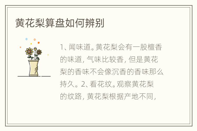 黃花梨算盤如何辨別
