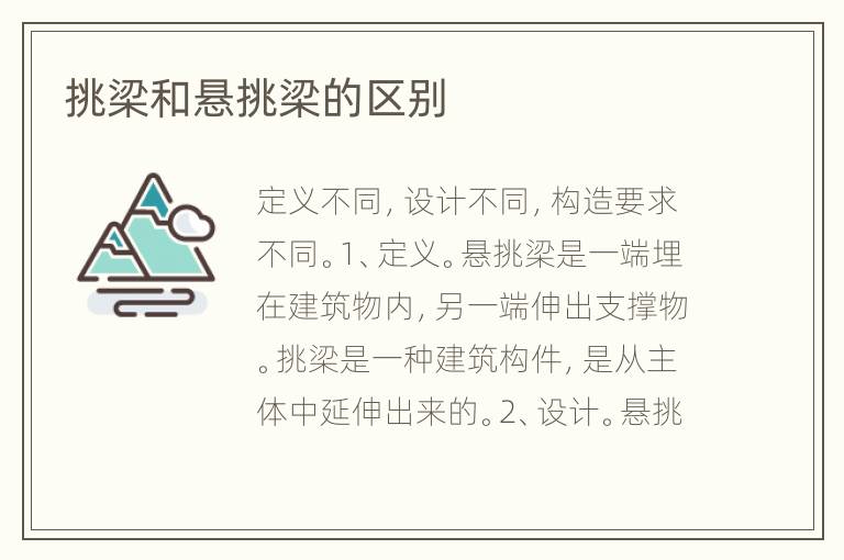 挑梁和懸挑梁的區(qū)別