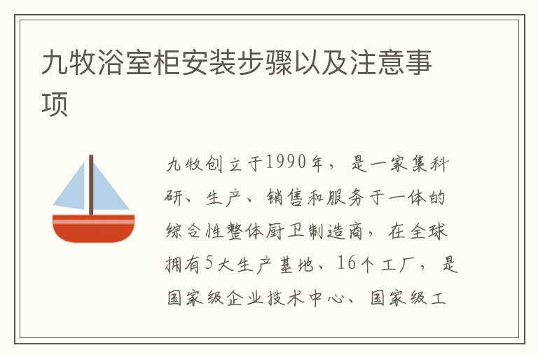 九牧浴室柜安裝步驟以及注意事項