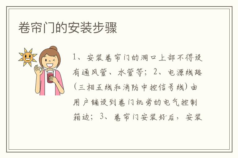 卷簾門的安裝步驟