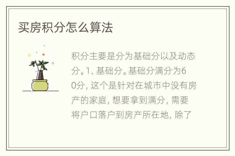 買房積分怎么算法
