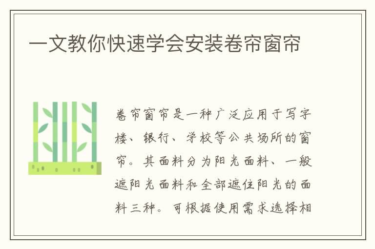 一文教你快速學(xué)會安裝卷簾窗簾
