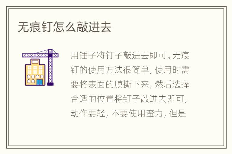 無痕釘怎么敲進(jìn)去