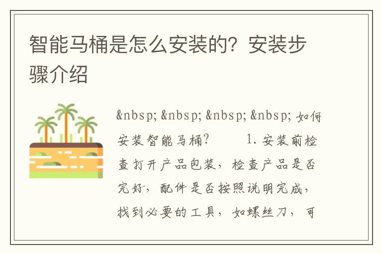 智能馬桶是怎么安裝的？安裝步驟介紹