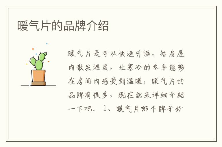 暖氣片的品牌介紹