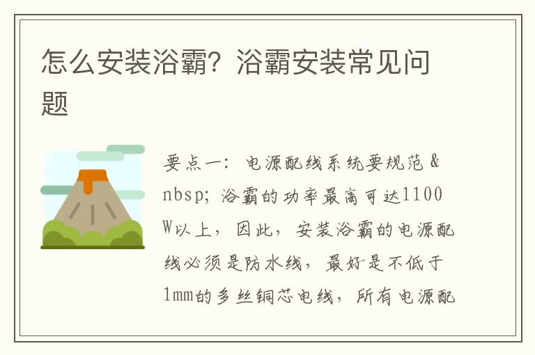 怎么安裝浴霸？浴霸安裝常見問題