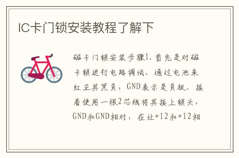 IC卡門鎖安裝教程了解下