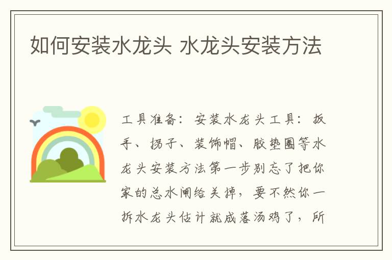 如何安裝水龍頭 水龍頭安裝方法