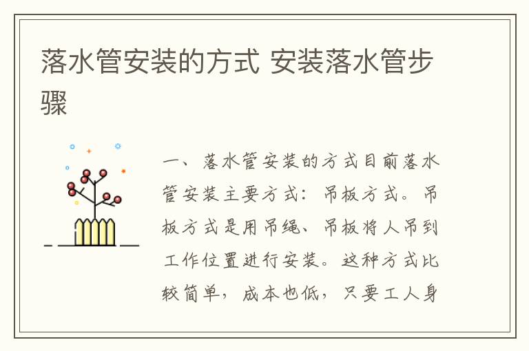 落水管安裝的方式 安裝落水管步驟