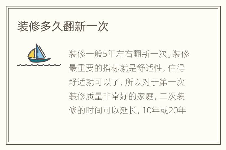 裝修多久翻新一次