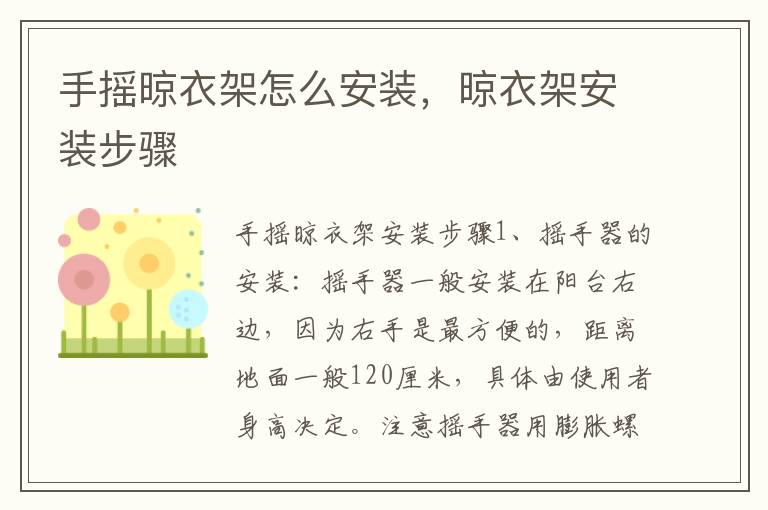 手搖晾衣架怎么安裝，晾衣架安裝步驟