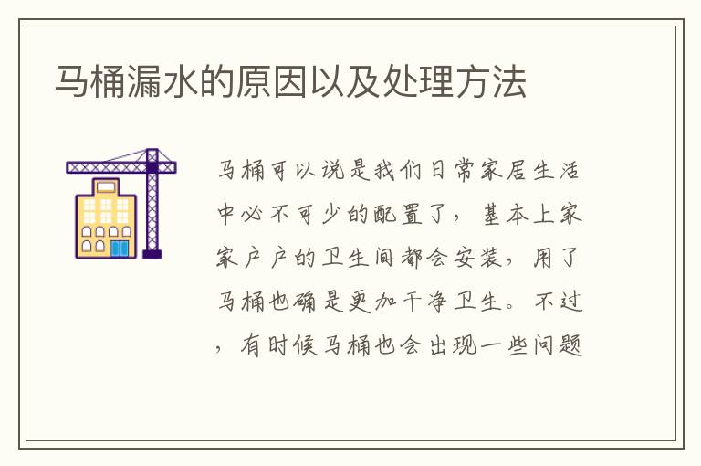 馬桶漏水的原因以及處理方法