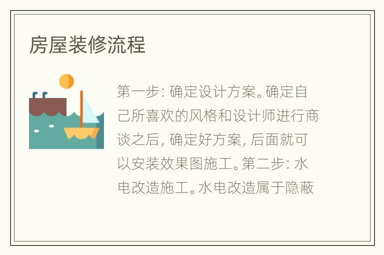 房屋裝修流程
