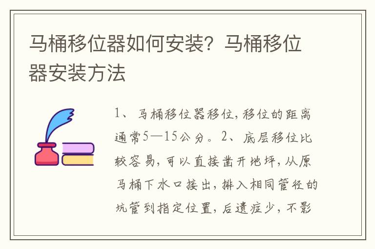 馬桶移位器如何安裝？馬桶移位器安裝方法