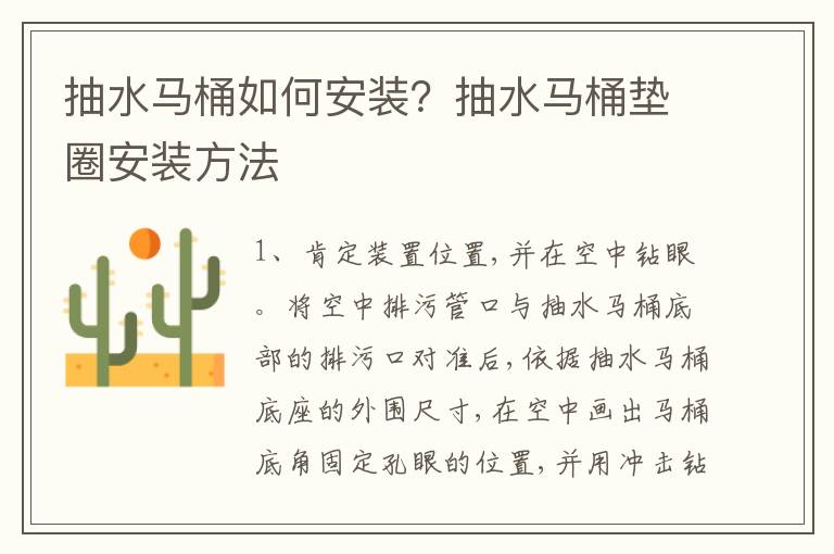 抽水馬桶如何安裝？抽水馬桶墊圈安裝方法