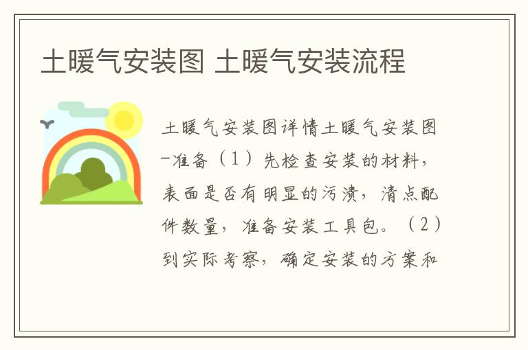 土暖氣安裝圖 土暖氣安裝流程