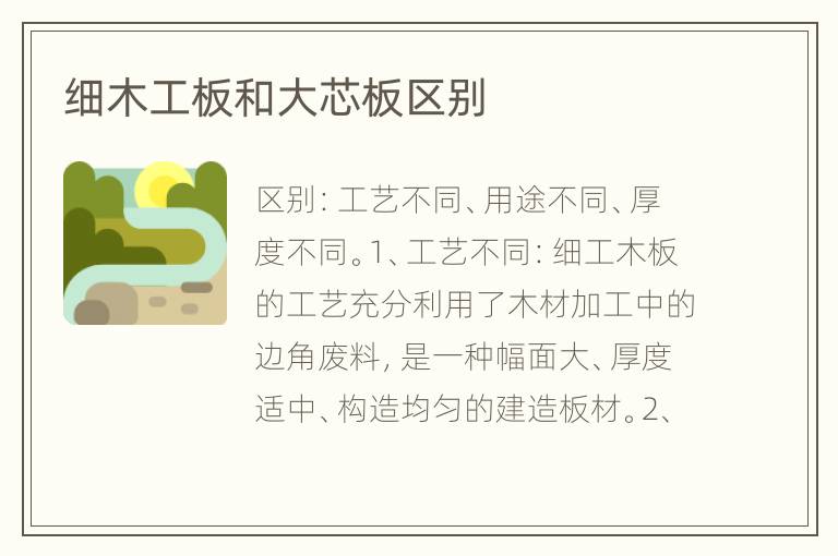 細木工板和大芯板區(qū)別