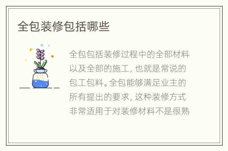 全包裝修包括哪些