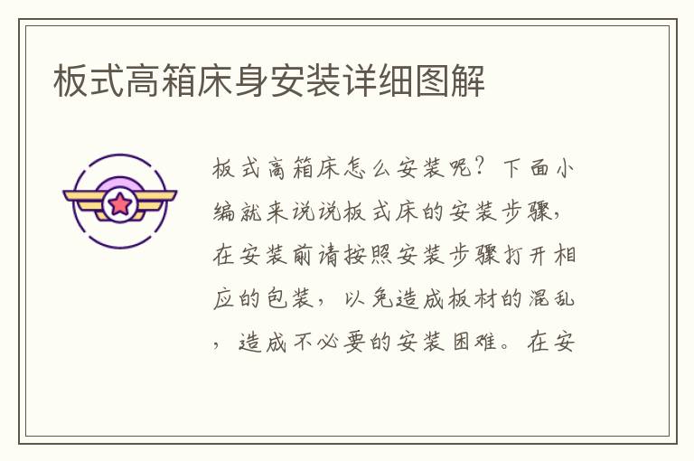 板式高箱床身安裝詳細(xì)圖解