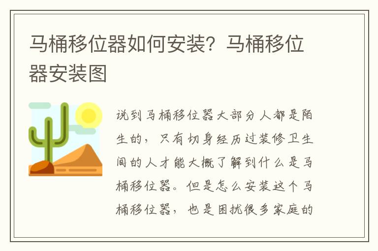 馬桶移位器如何安裝？馬桶移位器安裝圖