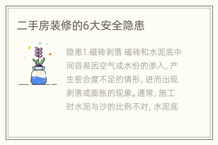 二手房裝修的6大安全隱患