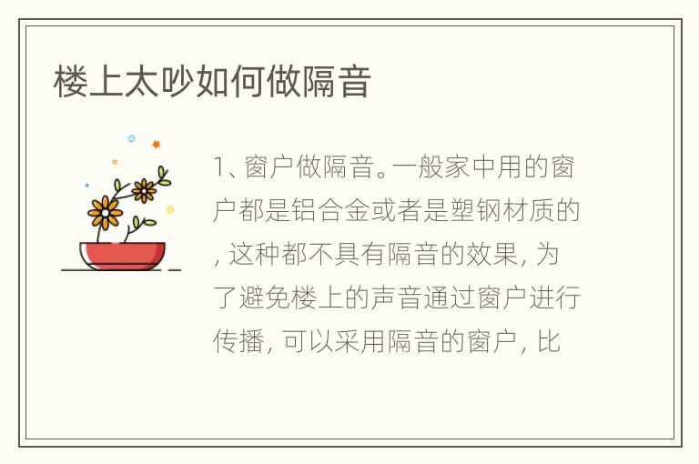 樓上太吵如何做隔音