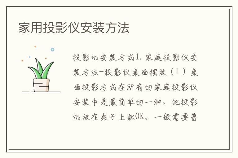 家用投影儀安裝方法