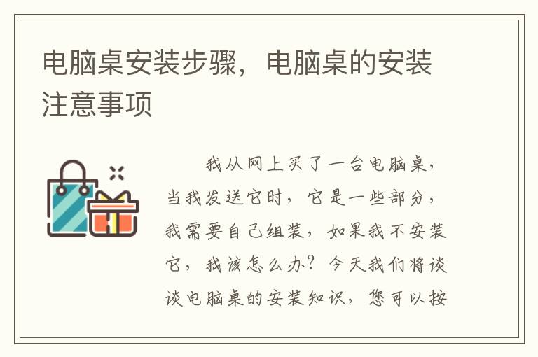 電腦桌安裝步驟，電腦桌的安裝注意事項