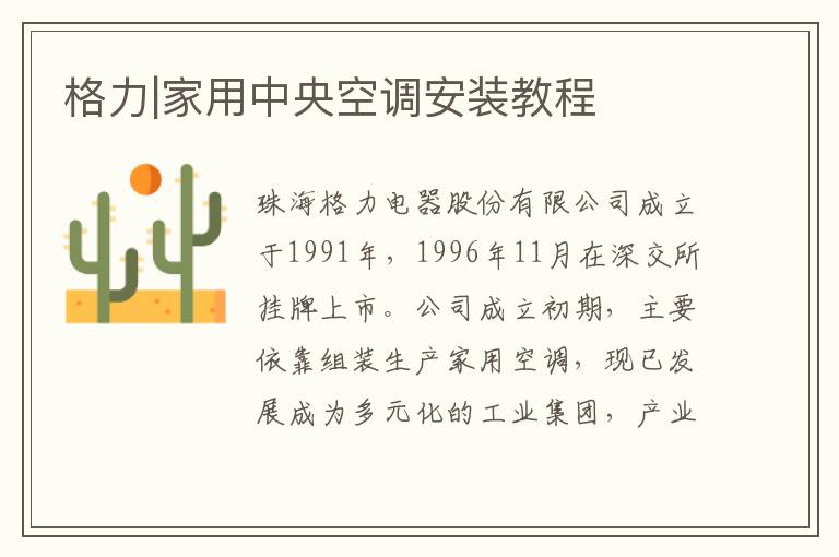 格力|家用中央空調(diào)安裝教程