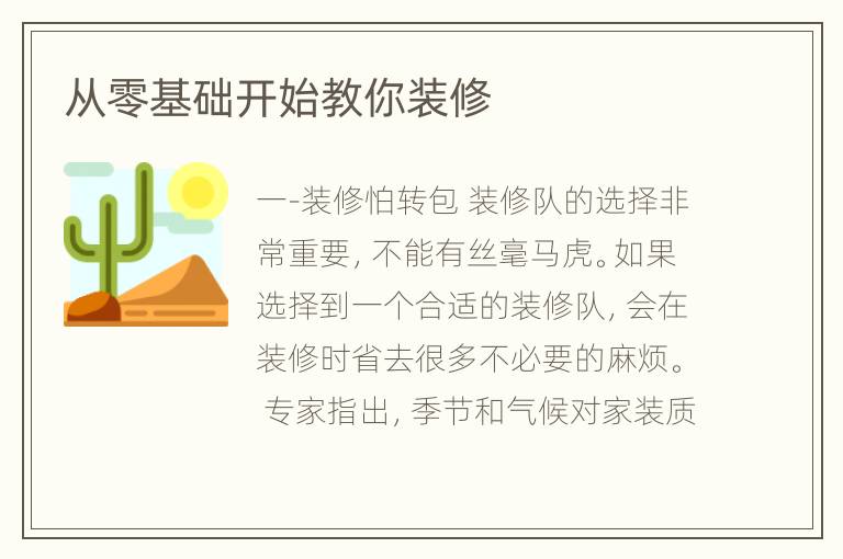 從零基礎(chǔ)開始教你裝修