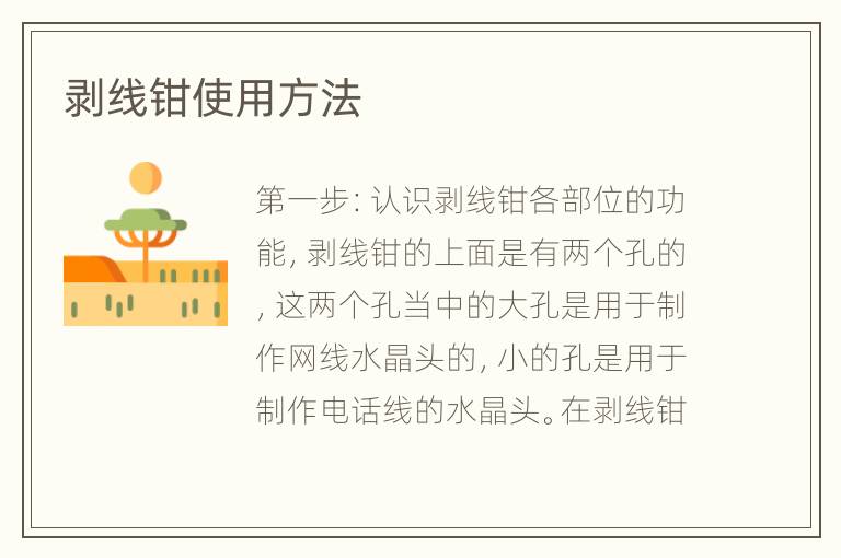 剝線鉗使用方法