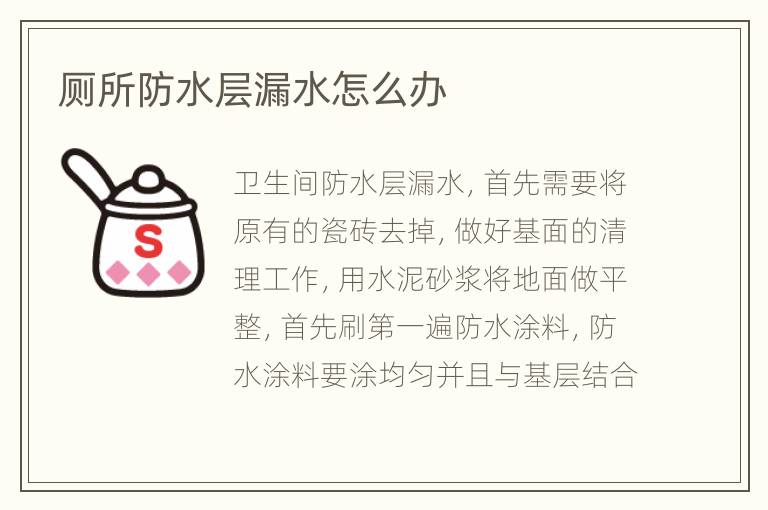 廁所防水層漏水怎么辦