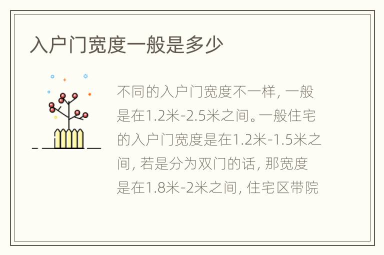 入戶門寬度一般是多少