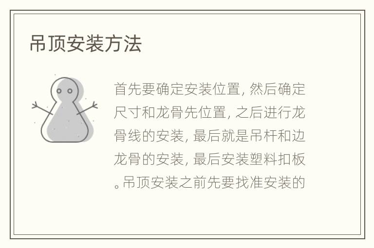 吊頂安裝方法