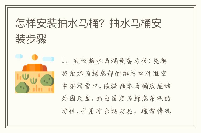 怎樣安裝抽水馬桶？抽水馬桶安裝步驟