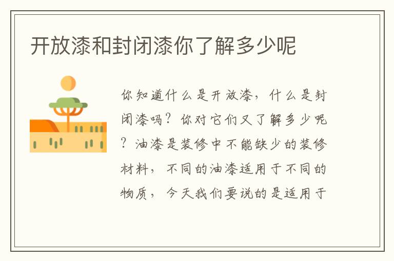 開放漆和封閉漆你了解多少呢