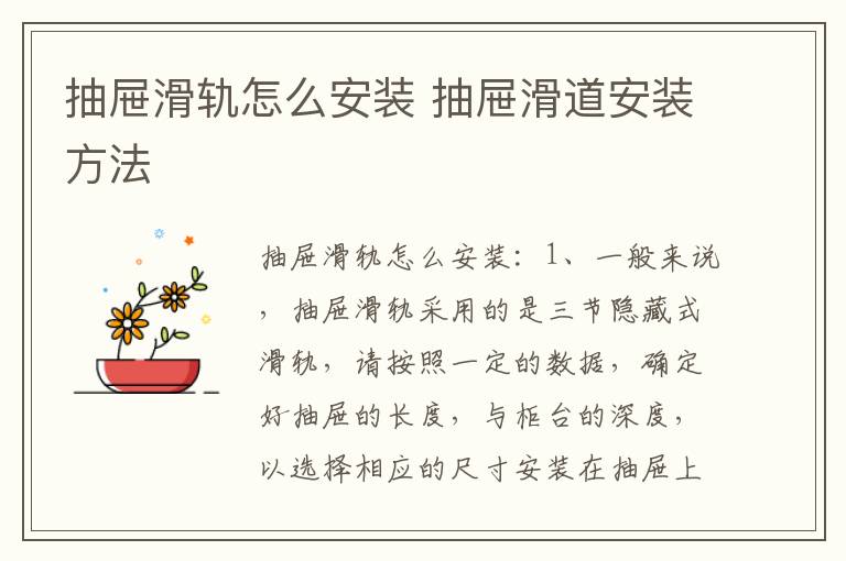 抽屜滑軌怎么安裝 抽屜滑道安裝方法