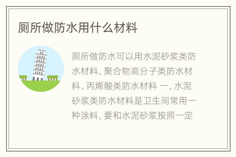 廁所做防水用什么材料