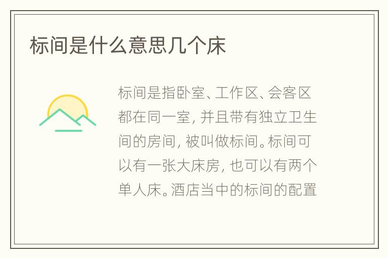 標間是什么意思幾個床