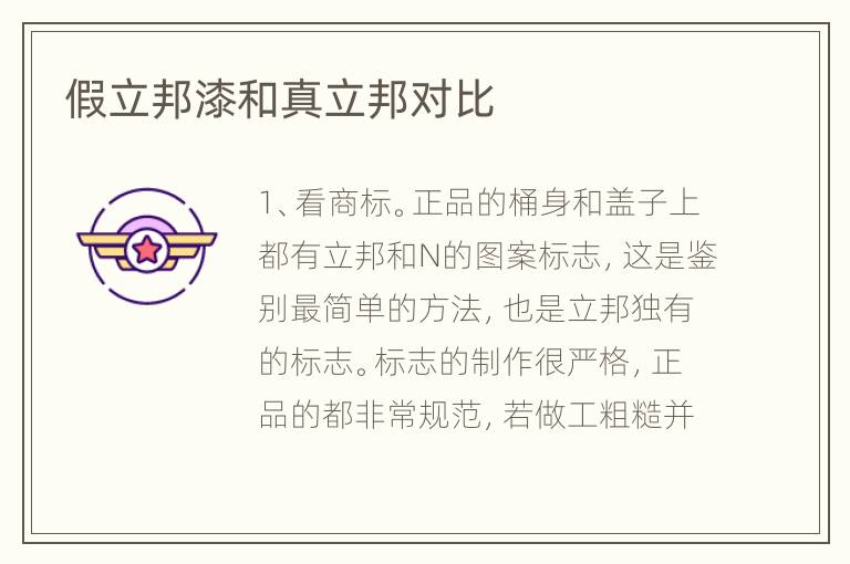 假立邦漆和真立邦對比