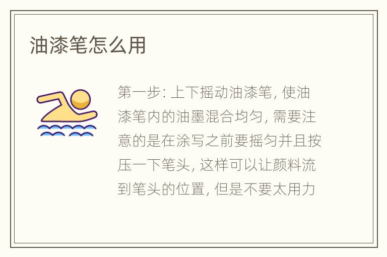 油漆筆怎么用
