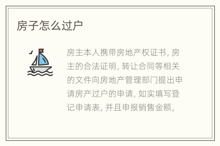 房子怎么過戶
