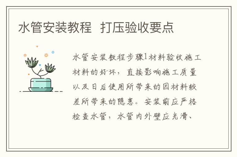 水管安裝教程  打壓驗收要點